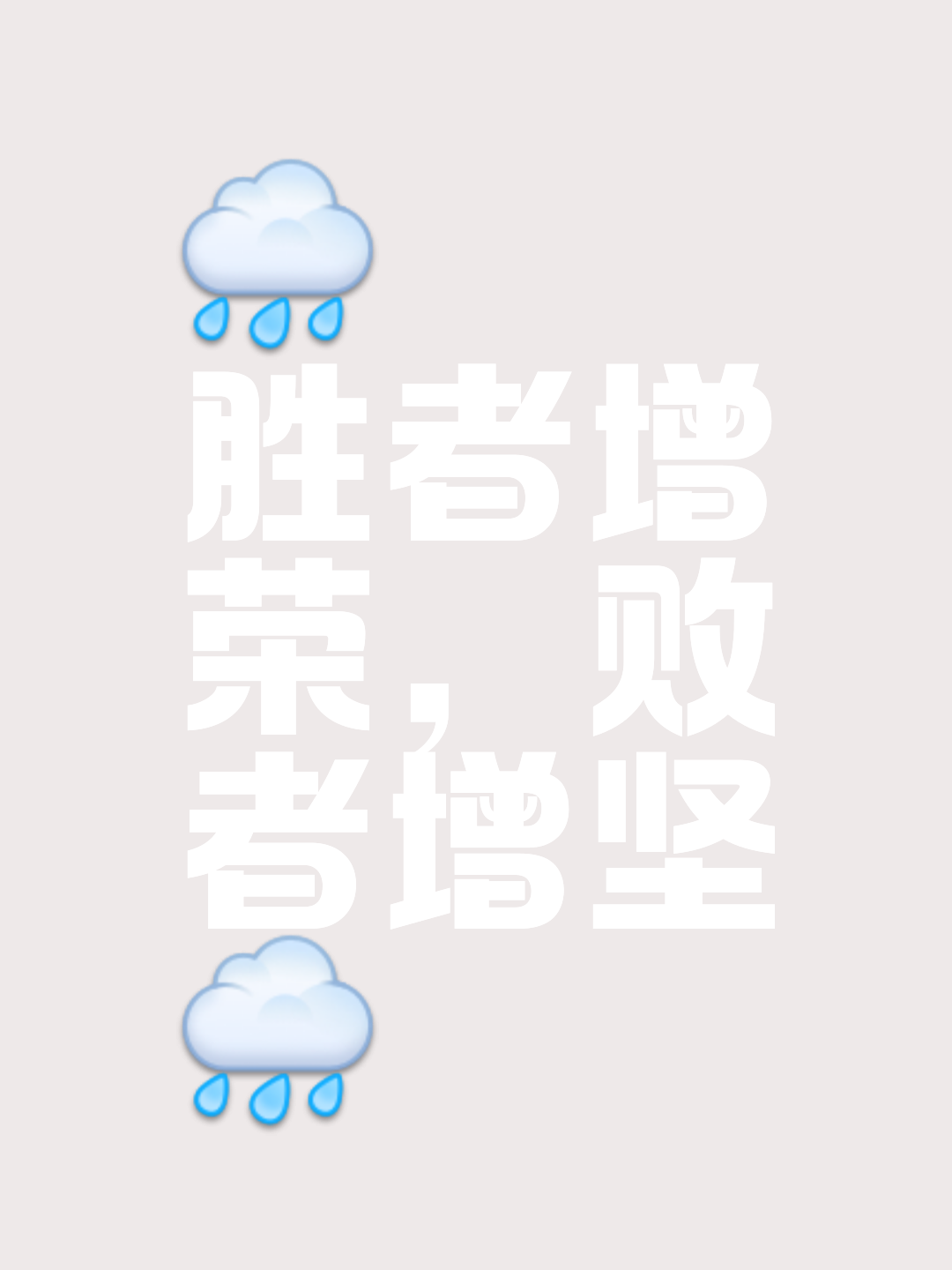 步步为营，胜利即将轻松在望