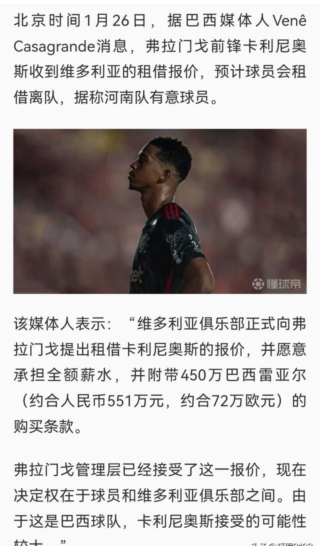 足球界传闻内幕，球员人生转折遭遇挑战的简单介绍