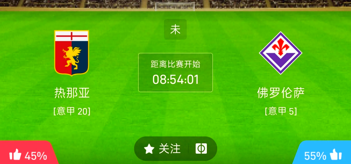 热那亚客场平局，固守积分榜前列的简单介绍