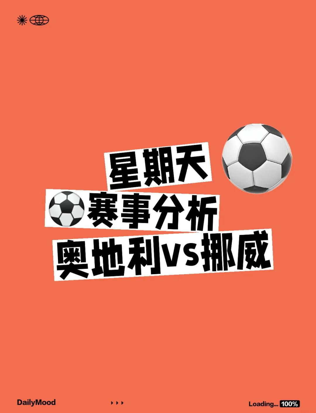 鱼乐图-瑞典出征挪威，奥地利追赶积分领先