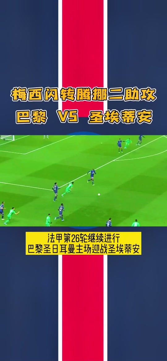 乐鱼体育入口-圣埃蒂安客场逆转胜利，法甲积分榜上升的简单介绍